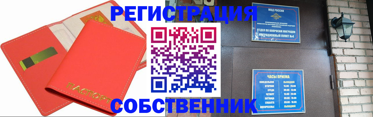 временная регистрация для школы в Ковылкино