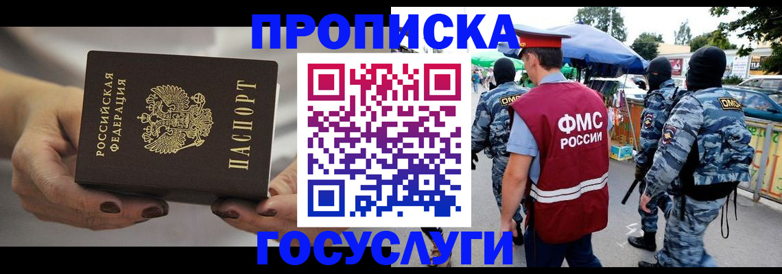 временная регистрация недорого в Ковылкино