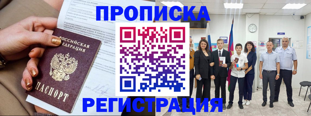 прописка поиск в Ковылкино